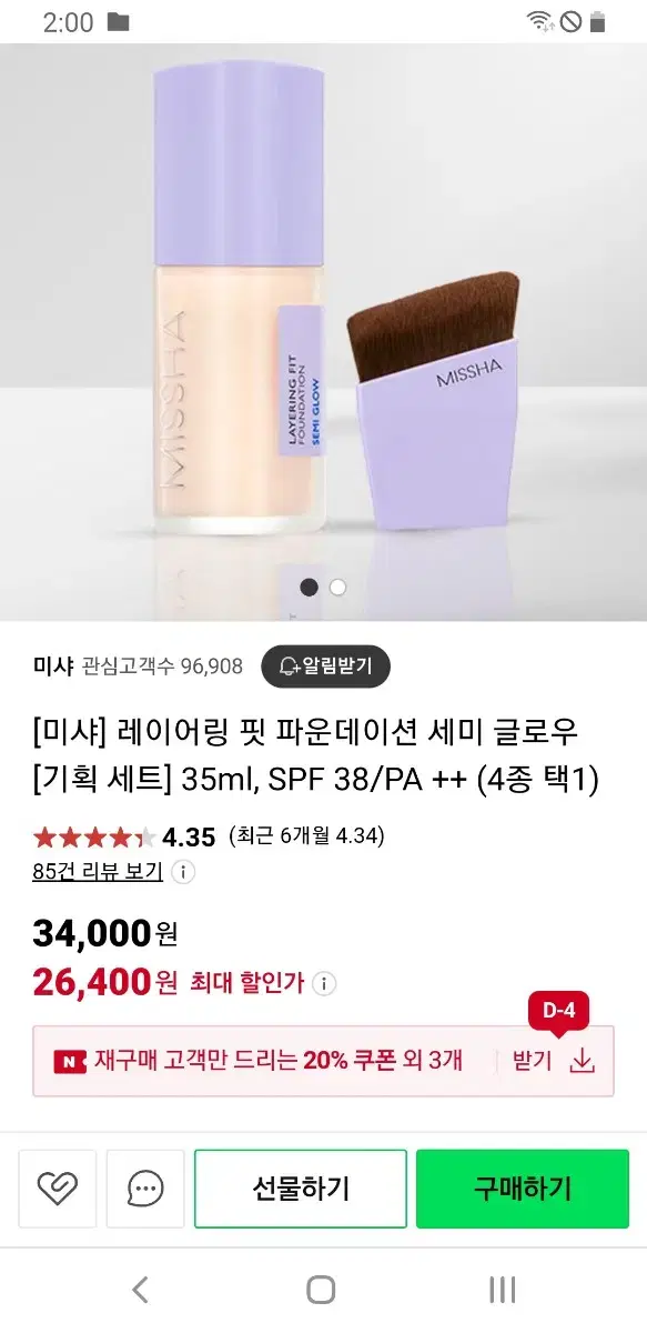 미샤 파운데이션 19호 우체국택포 13000원